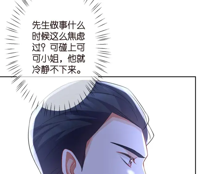 《名门挚爱》第290 女人是祸水图75