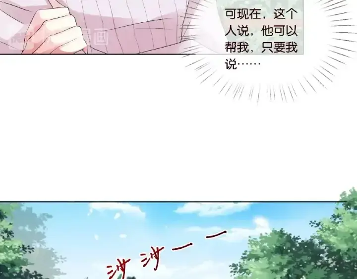 《名门挚爱》第30话 到我办公室来图19