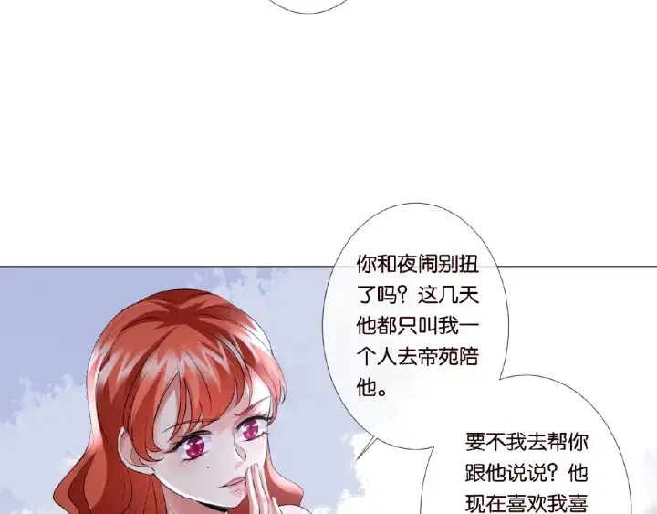 《名门挚爱》第30话 到我办公室来图33