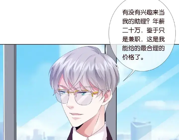 《名门挚爱》第30话 到我办公室来图51