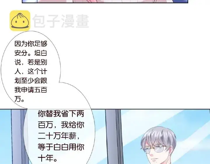 《名门挚爱》第30话 到我办公室来图54