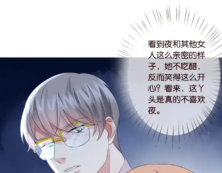 《名门挚爱》第30话 到我办公室来图69