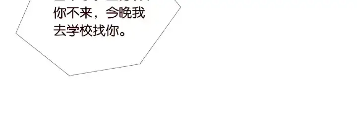 《名门挚爱》第30话 到我办公室来图79