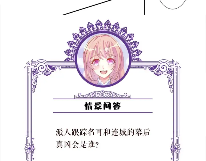 《名门挚爱》第291 反常的北冥夜图101