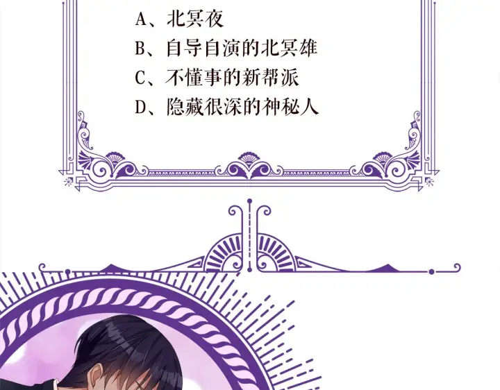 《名门挚爱》第291 反常的北冥夜图102