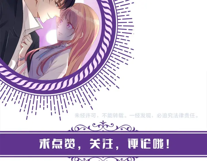 《名门挚爱》第291 反常的北冥夜图103