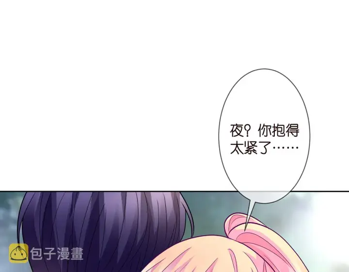 《名门挚爱》第291 反常的北冥夜图45