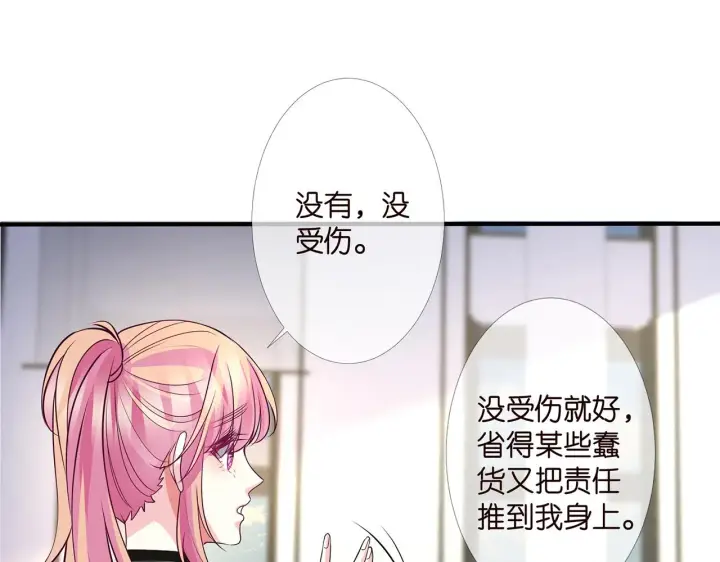 《名门挚爱》第291 反常的北冥夜图79