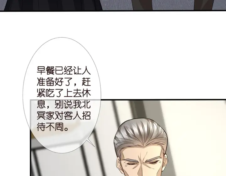 《名门挚爱》第291 反常的北冥夜图81