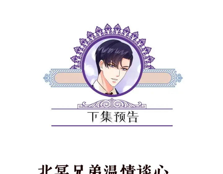 《名门挚爱》第291 反常的北冥夜图97