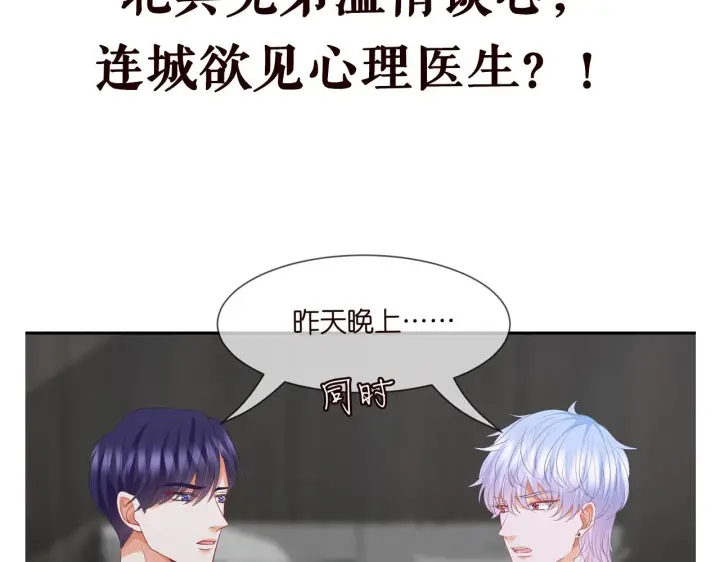 《名门挚爱》第291 反常的北冥夜图98