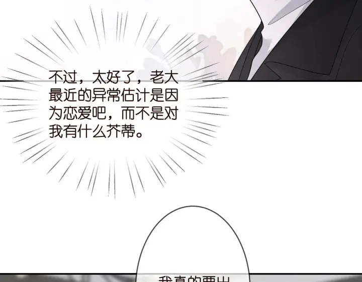 《名门挚爱》第292 谈心图34