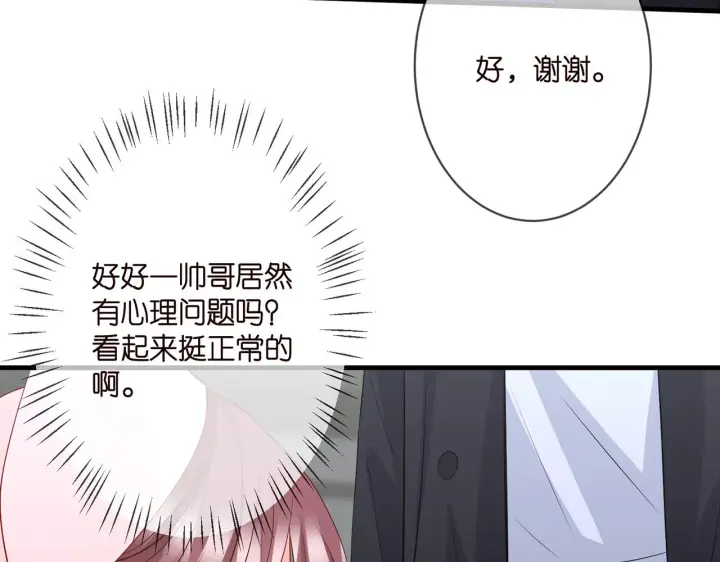 《名门挚爱》第292 谈心图68