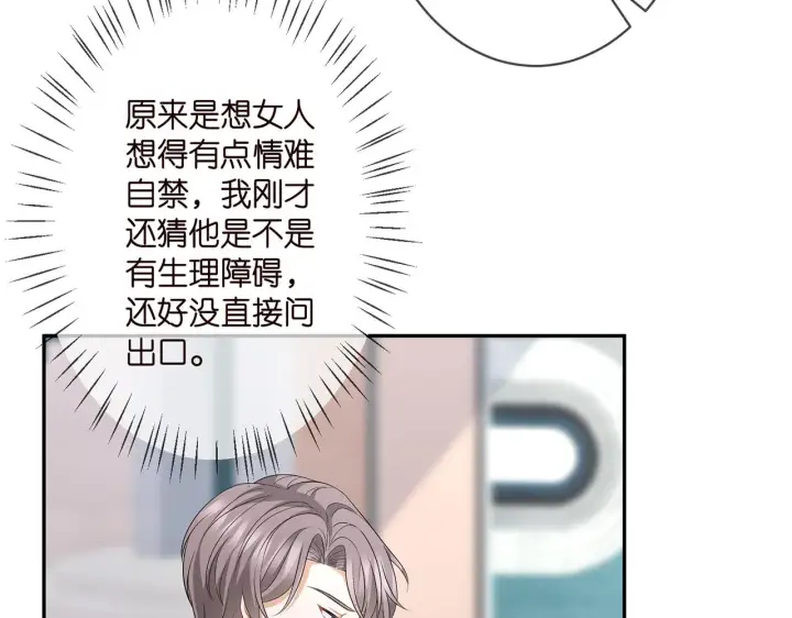 《名门挚爱》第293 心病图22