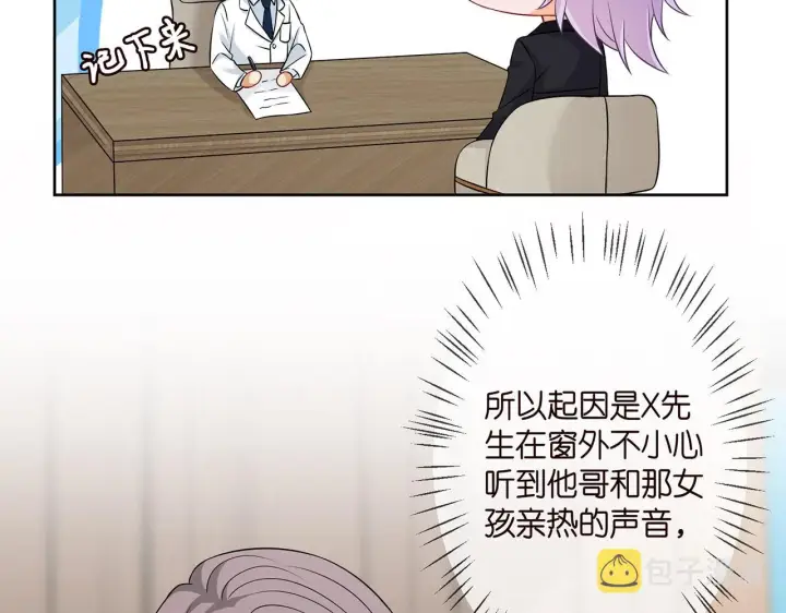 《名门挚爱》第293 心病图29