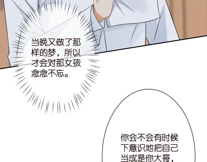 《名门挚爱》第293 心病图31
