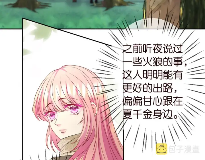 《名门挚爱》第294 怼“狼”高手图10