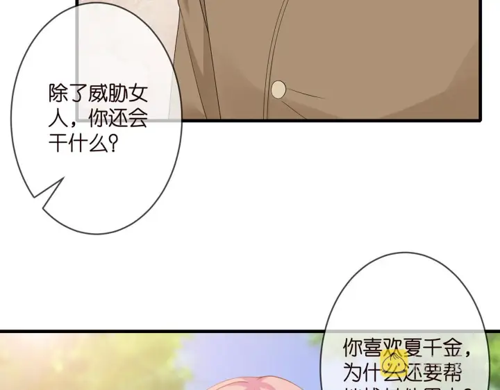 《名门挚爱》第294 怼“狼”高手图35