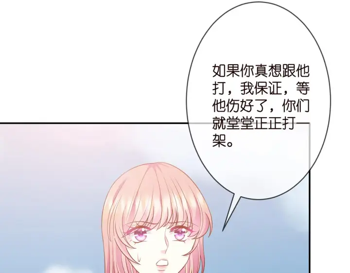 《名门挚爱》第295话 劝架图29