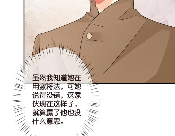 《名门挚爱》第295话 劝架图32