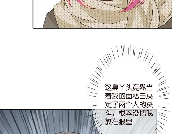 《名门挚爱》第295话 劝架图43
