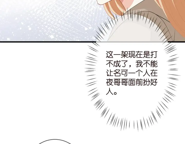 《名门挚爱》第295话 劝架图50