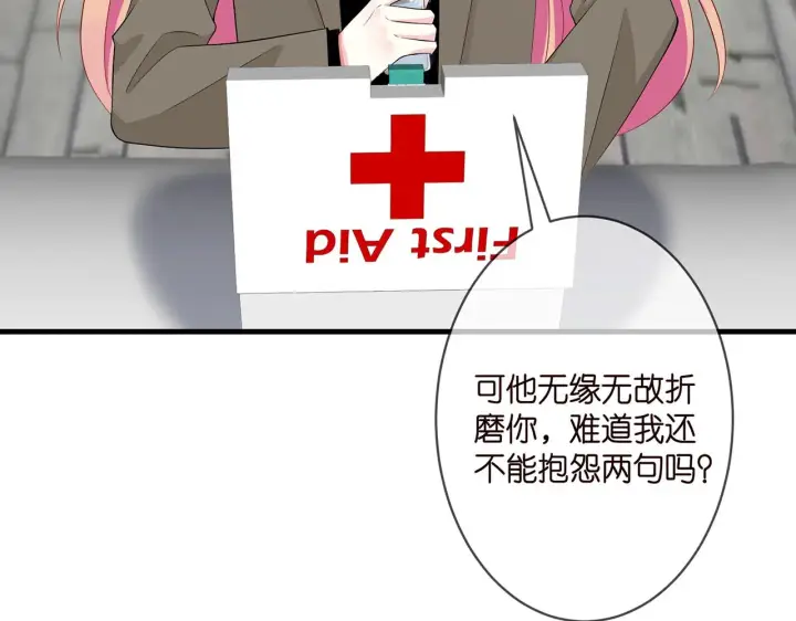 《名门挚爱》第295话 劝架图69