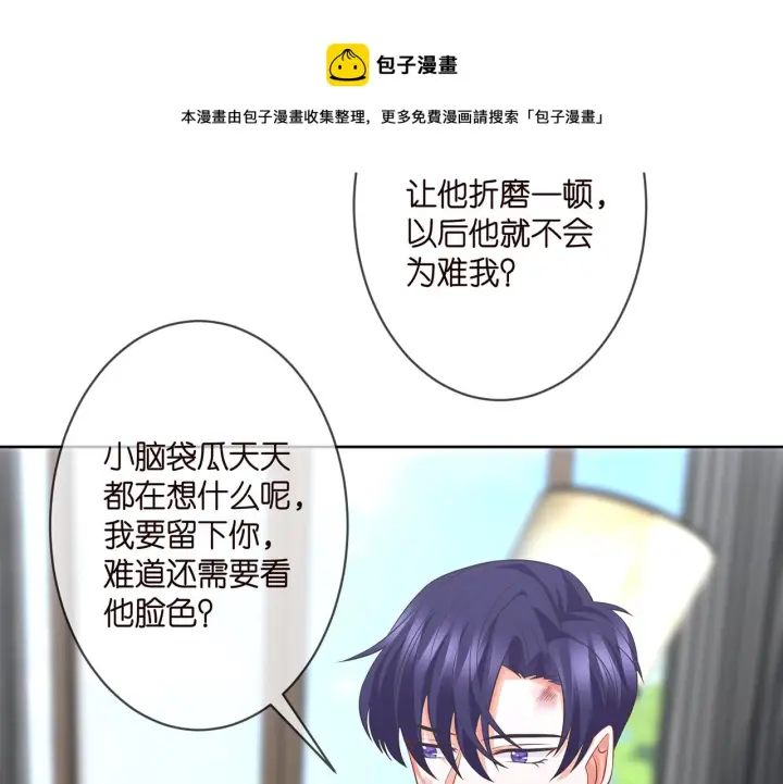 《名门挚爱》第295话 劝架图76