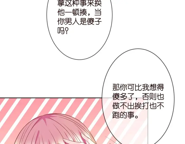 《名门挚爱》第295话 劝架图78