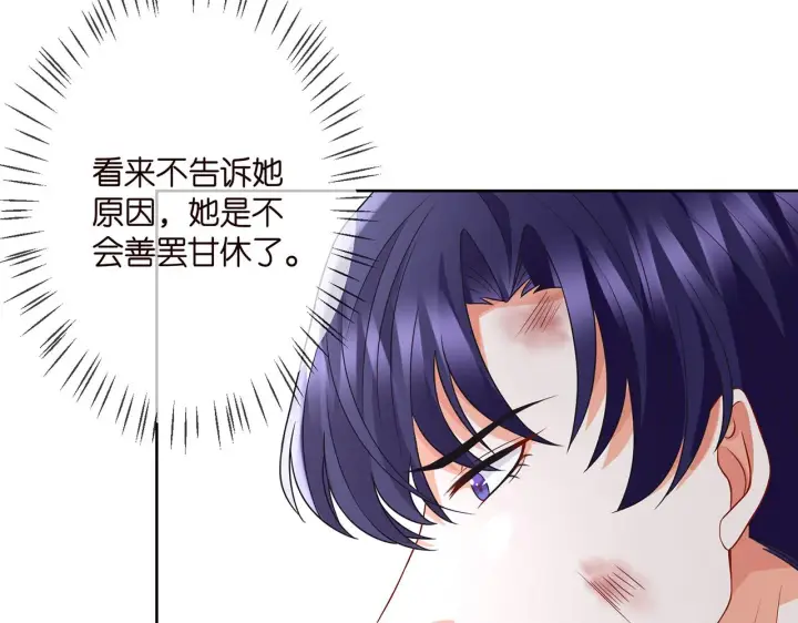 《名门挚爱》第295话 劝架图80
