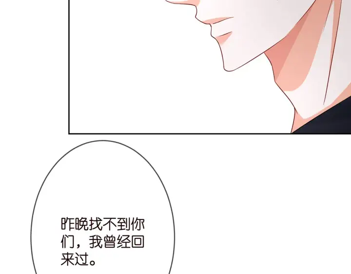 《名门挚爱》第295话 劝架图81