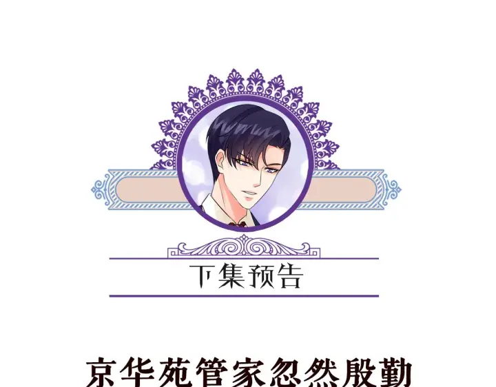 《名门挚爱》第295话 劝架图88