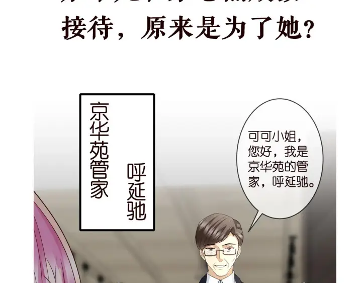 《名门挚爱》第295话 劝架图89