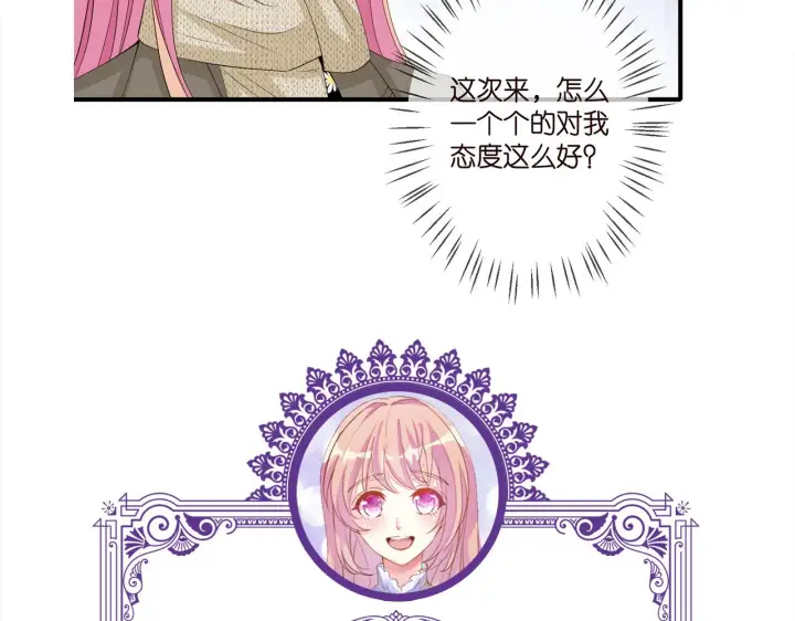 《名门挚爱》第295话 劝架图94