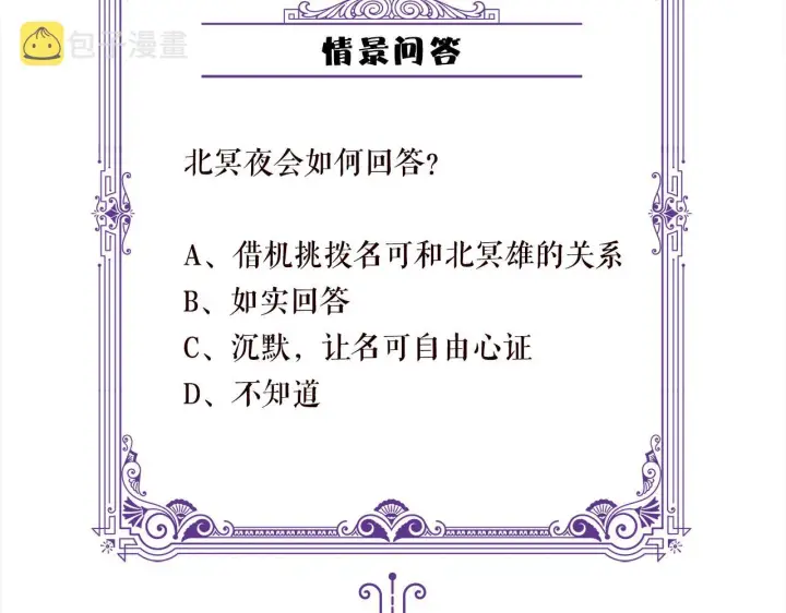 《名门挚爱》第295话 劝架图95