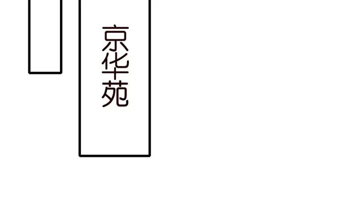 《名门挚爱》第296 倒霉蛋名可图15