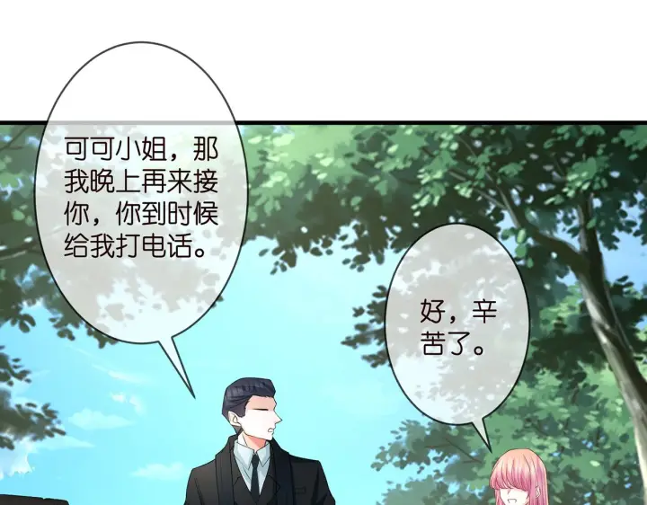 《名门挚爱》第296 倒霉蛋名可图16