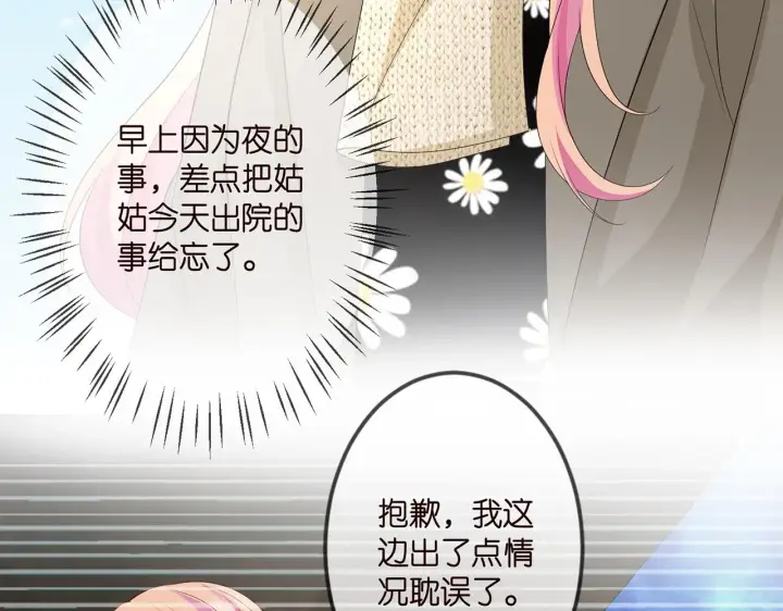 《名门挚爱》第296 倒霉蛋名可图21