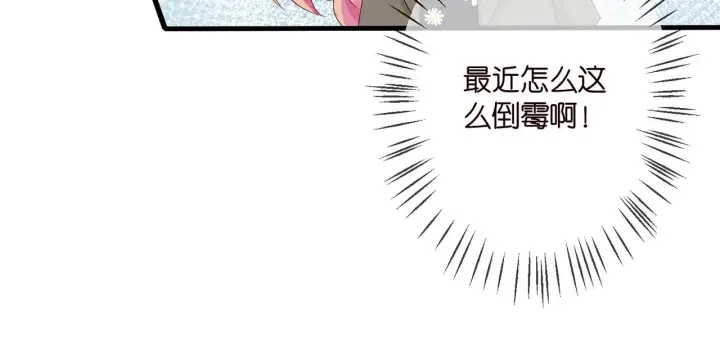 《名门挚爱》第296 倒霉蛋名可图25