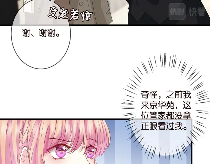 《名门挚爱》第296 倒霉蛋名可图32
