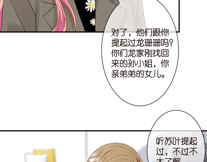 《名门挚爱》第296 倒霉蛋名可图56