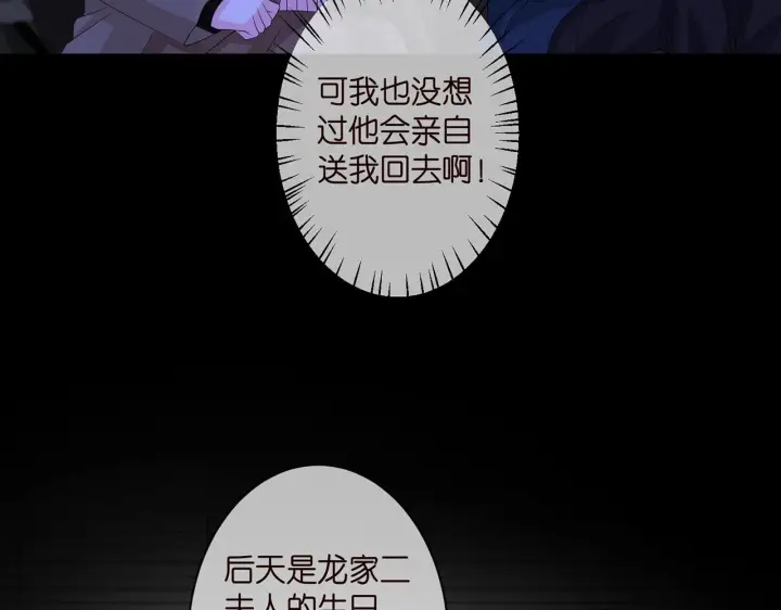 《名门挚爱》第297 连城恋爱了图23