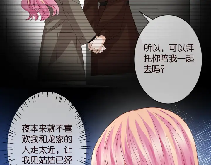 《名门挚爱》第297 连城恋爱了图25