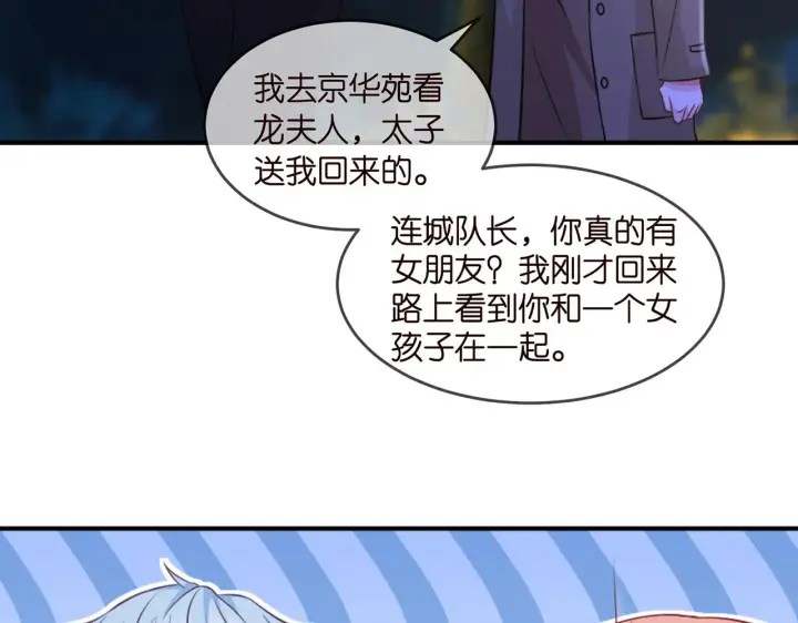 《名门挚爱》第297 连城恋爱了图60
