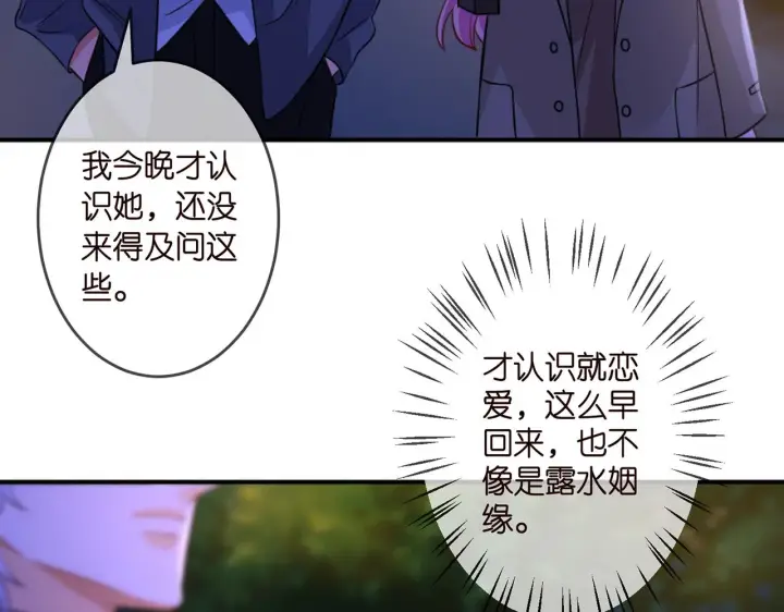 《名门挚爱》第297 连城恋爱了图67