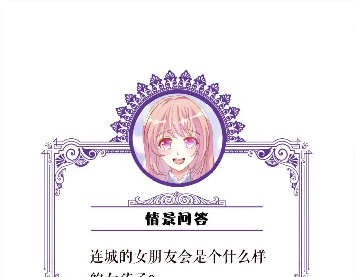 《名门挚爱》第297 连城恋爱了图81
