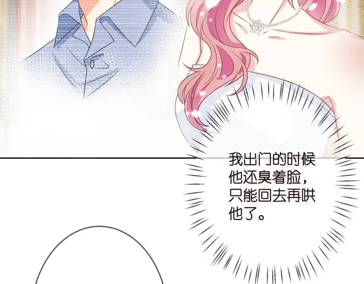 《名门挚爱》第298 醋王上线图65
