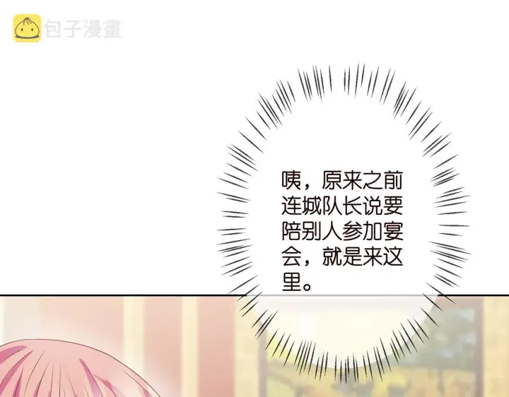 《名门挚爱》第298 醋王上线图68