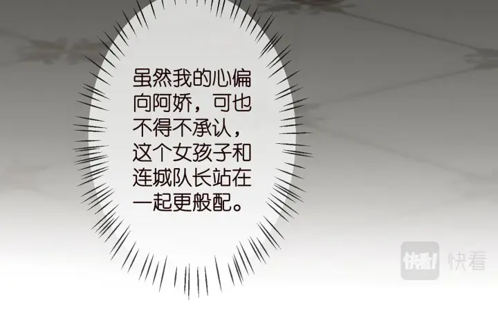 《名门挚爱》第298 醋王上线图72