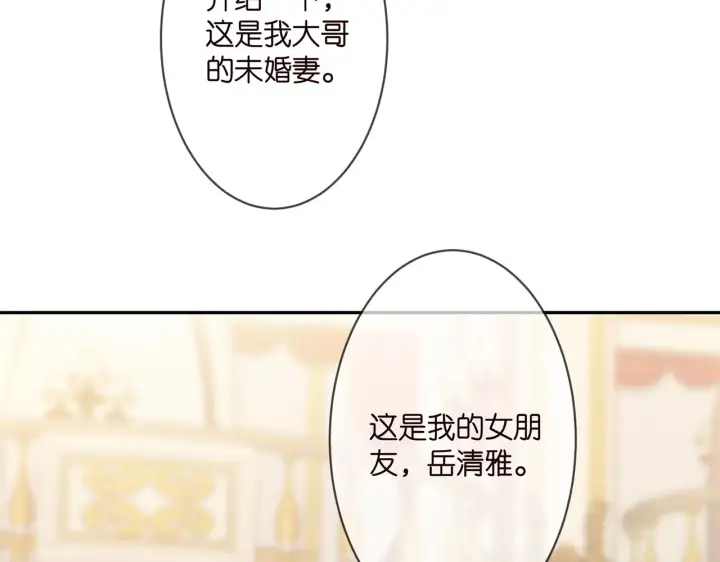 《名门挚爱》第298 醋王上线图84